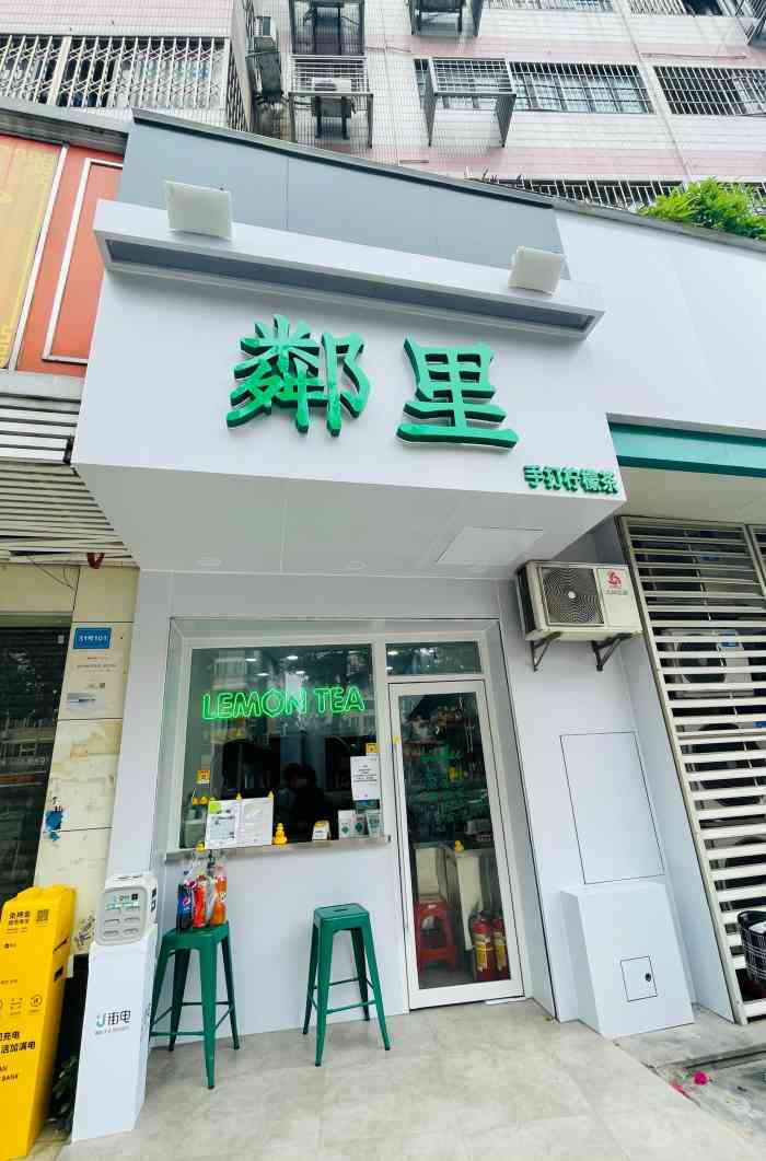 邻里·手打柠檬茶(横沙店)-"本人超爱喝的柠檬茶之一.