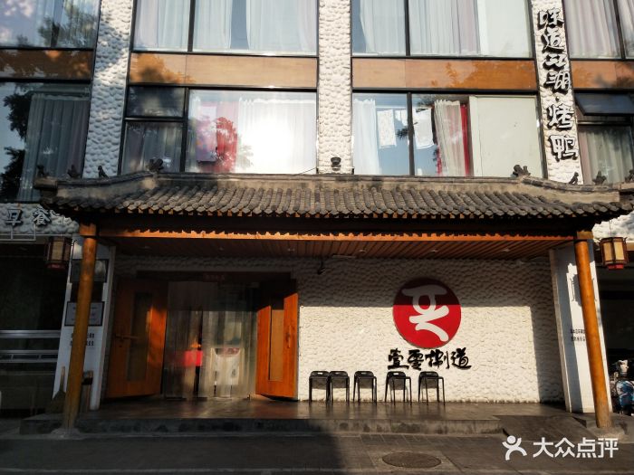 壹零捌道(月坛店)图片 - 第2578张