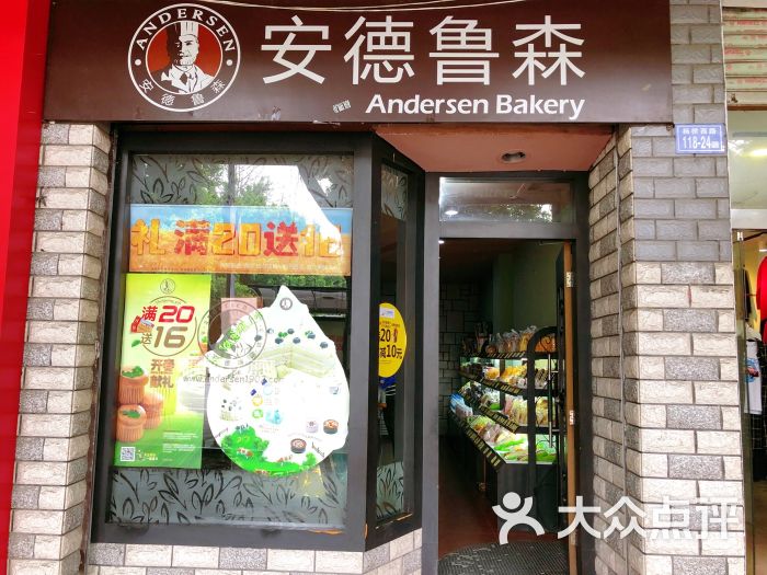 安德鲁森(长春店)门面图片 - 第2张