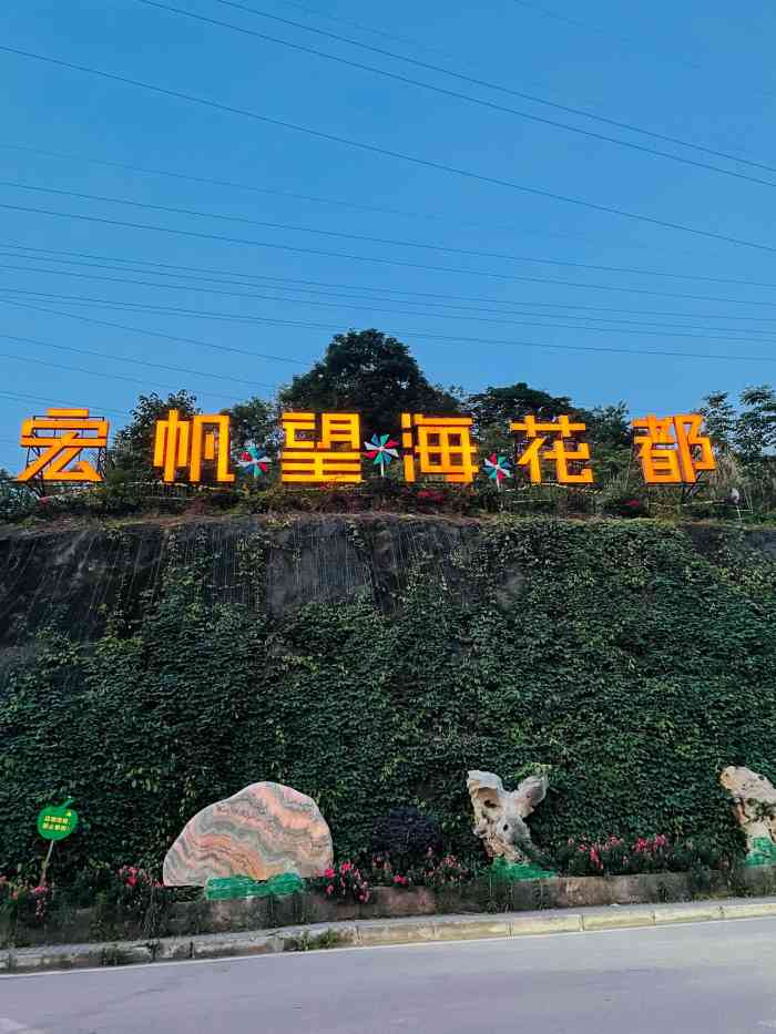 宏帆望海花都-"去的时候正好下小雨,大概处在河边又山