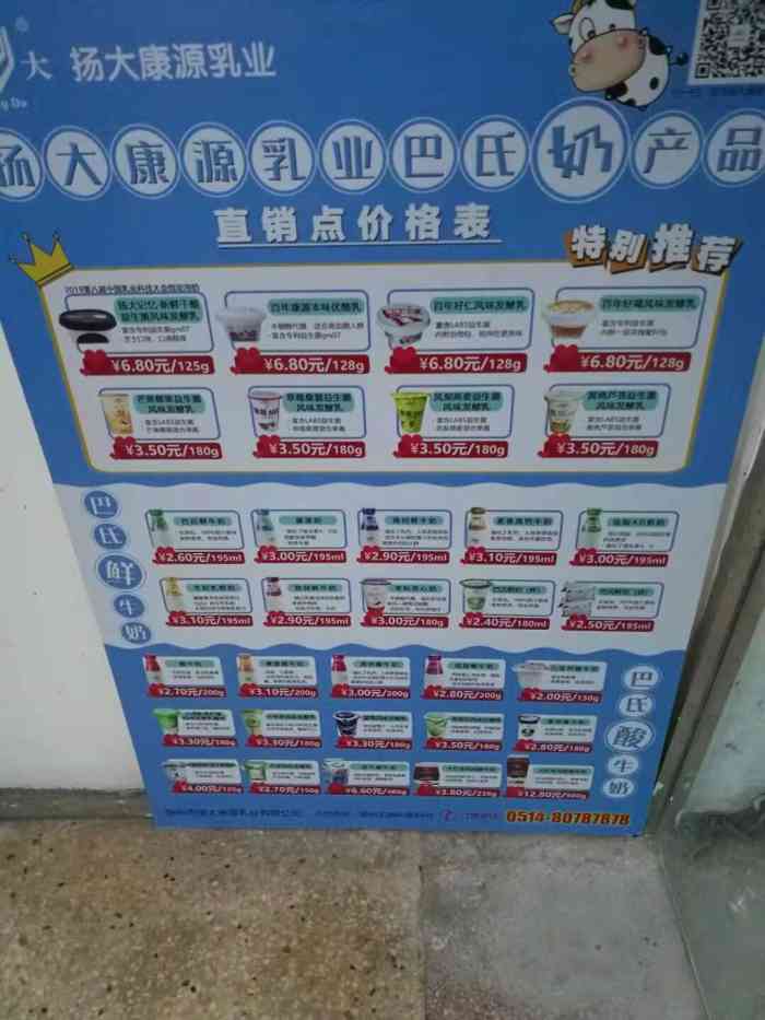 扬大牛奶直销点(长征路店"小学都是订的光明奶喝,初中家里开始订的