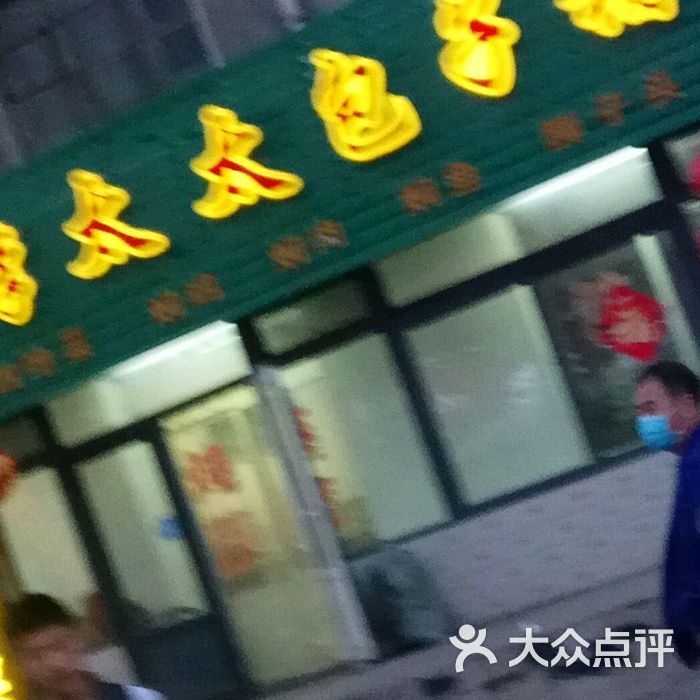 老李太太包子铺图片-北京包子-大众点评网