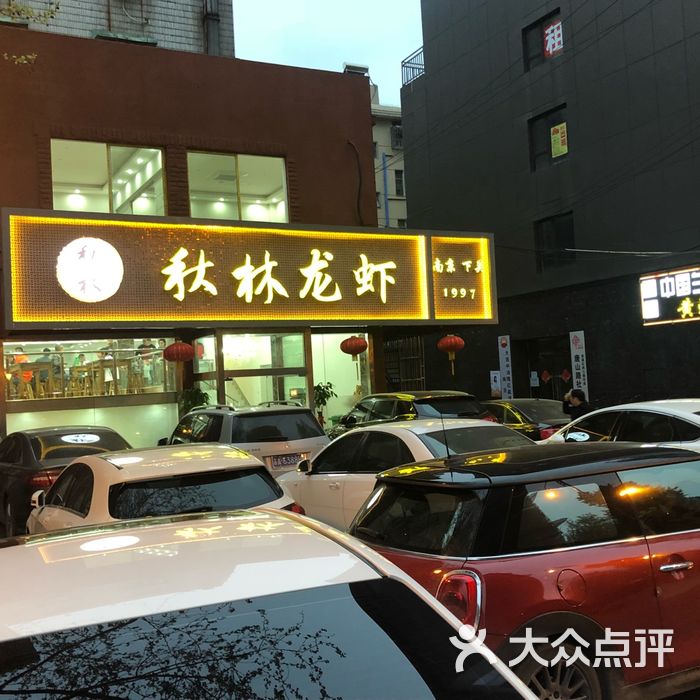 秋林龙虾