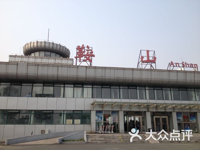 鞍山腾鳌机场-图片-鞍山-大众点评网