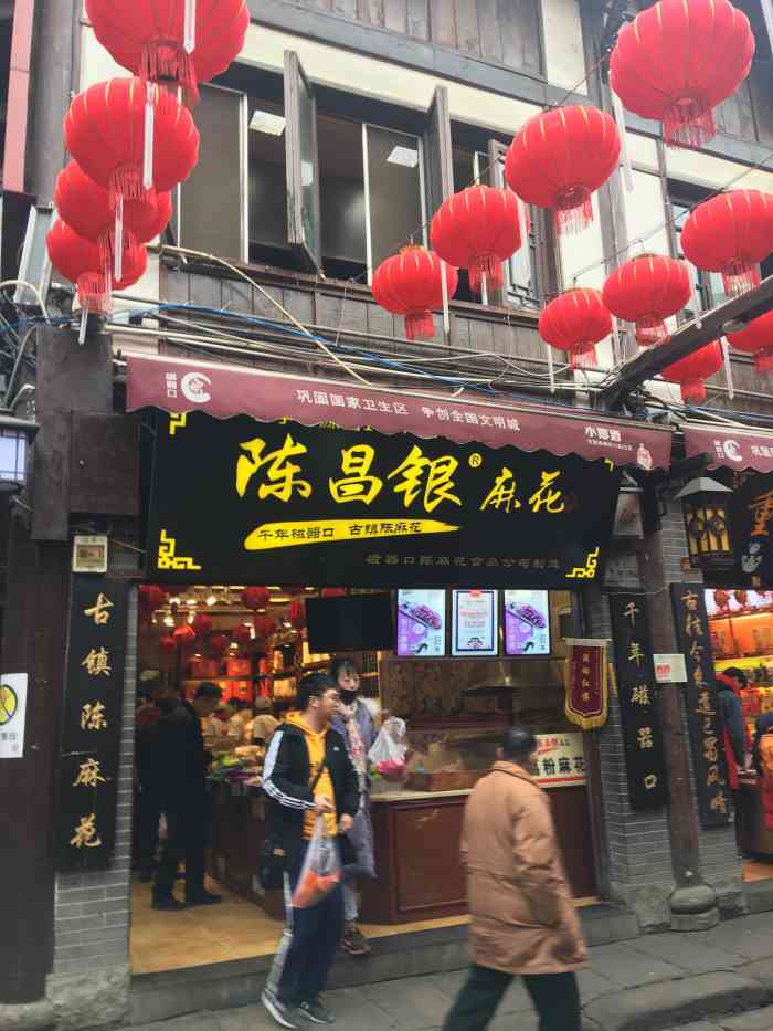 陈昌银麻花(磁器口三店)-"陈昌银古镇陈麻花,,去转的.