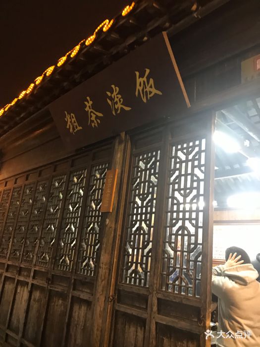 粗茶淡饭(东关街店-环境图片-扬州美食-大众点评网