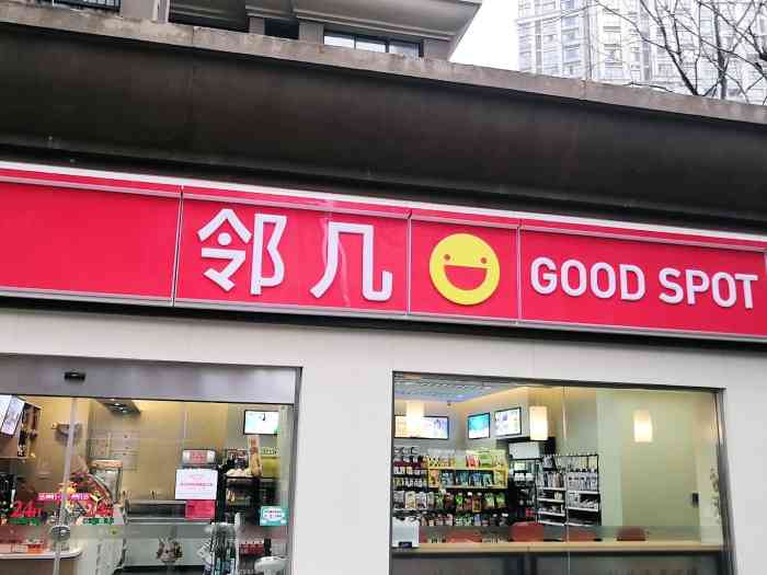 邻几便利店太阳海岸店