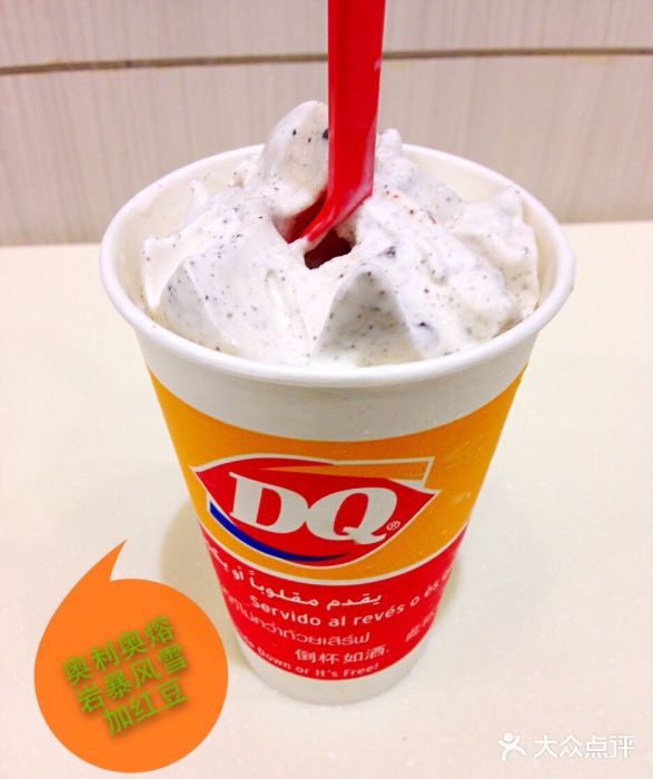 dq·蛋糕·冰淇淋(高新伊藤店)奥利奥熔岩暴风雪图片