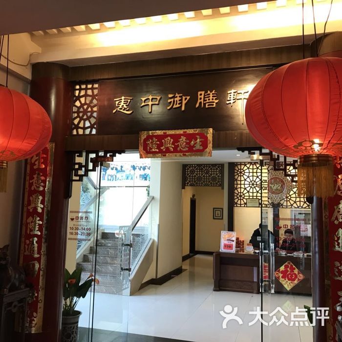 惠中酒店御膳轩中餐厅