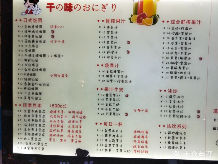 余千味饭团&现磨豆浆(茂业店)菜单图片 - 第35张