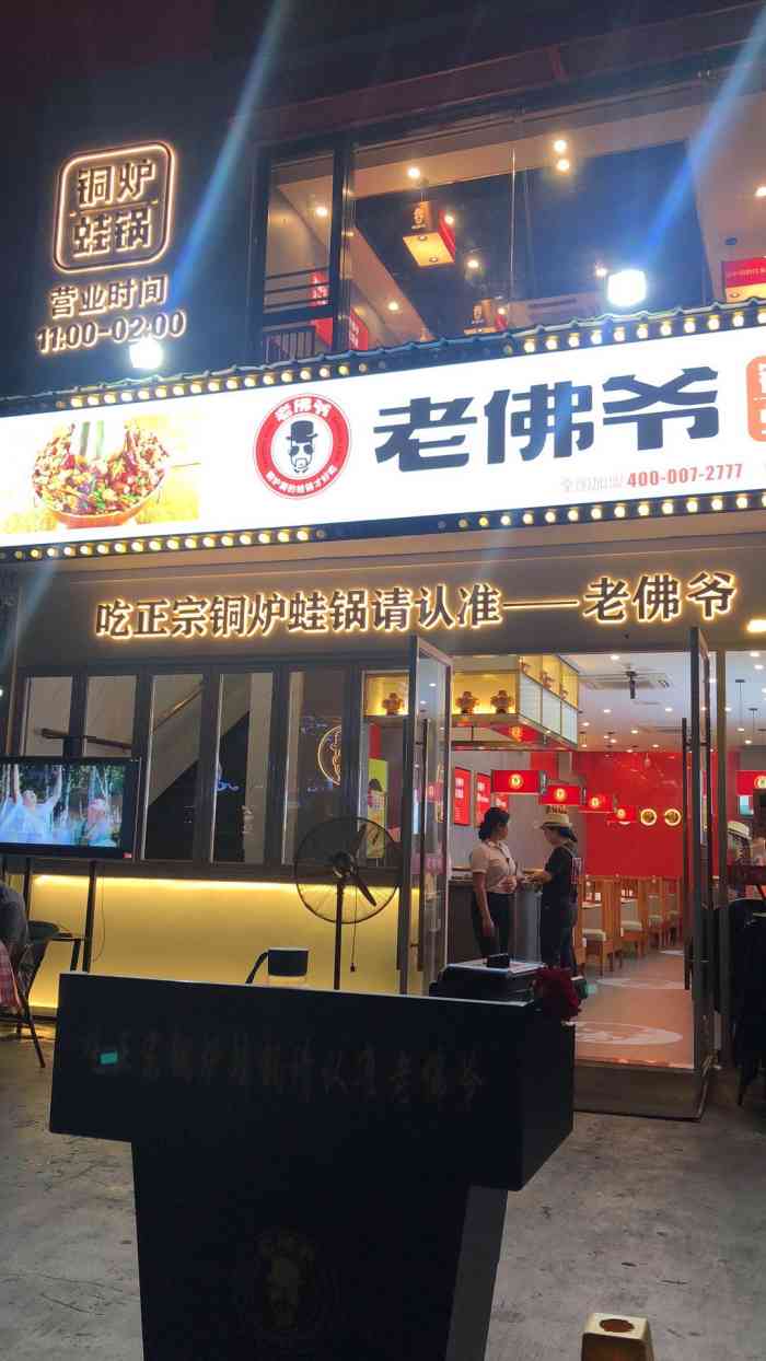 老佛爷铜炉蛙锅(梅林店)-"朋友约着一起过来吃蛙的,我们一起四个人.