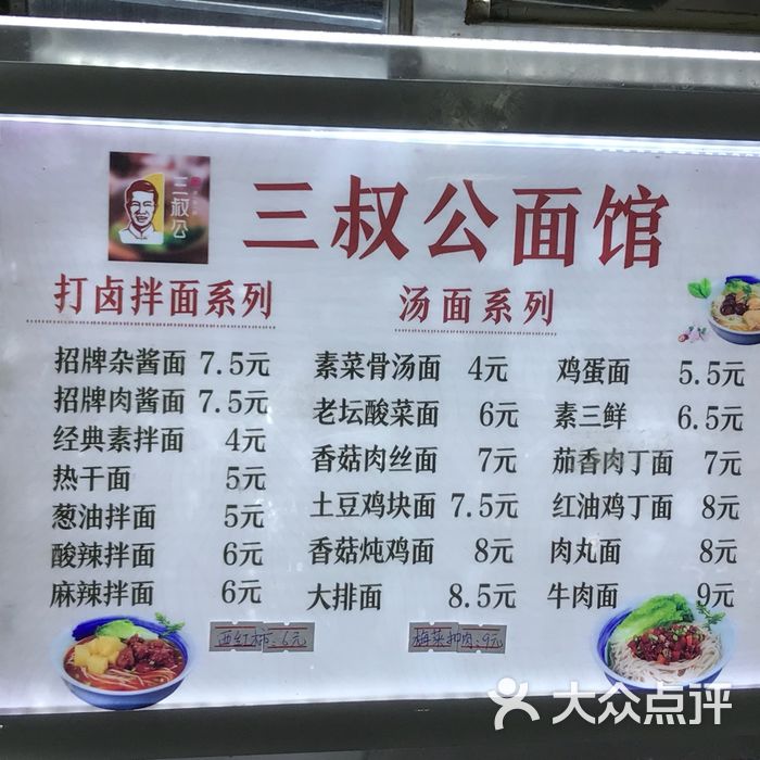 山东建筑大学食堂三叔公面馆图片-北京鲁菜-大众点评网