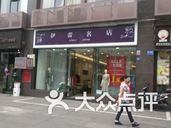 8 dpuser_6173787740:朋友们不要去伊雷名店上班,这里上班没有保障的