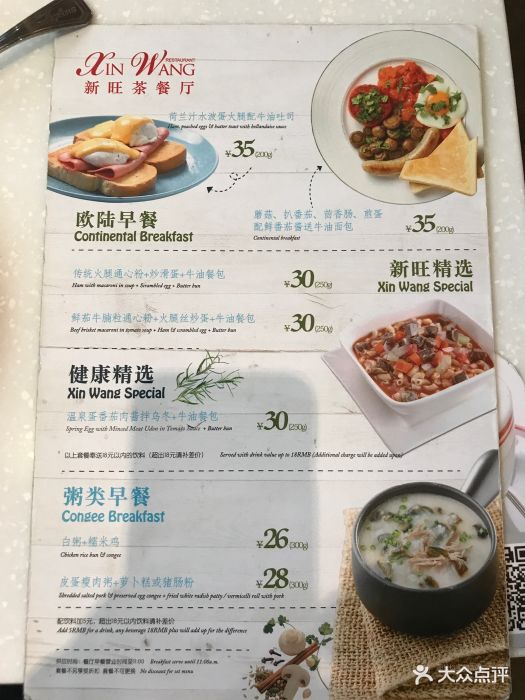 新旺茶餐厅(仙霞店-菜单-价目表-菜单图片-上海美食-大众点评网