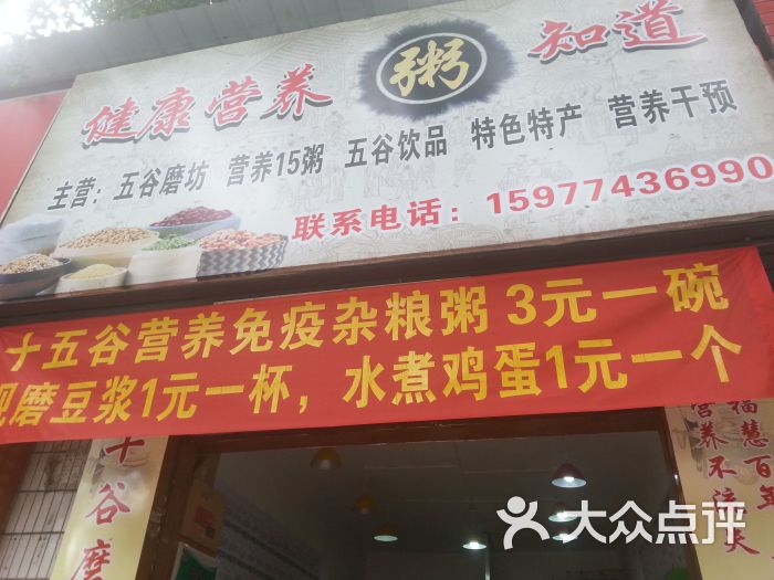 健康营养粥知道-店名图片-桂林美食