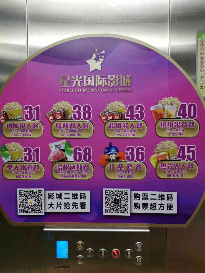 石狮星光国际影城(星期yi店,位置在星期yi文创园星光大道3楼.