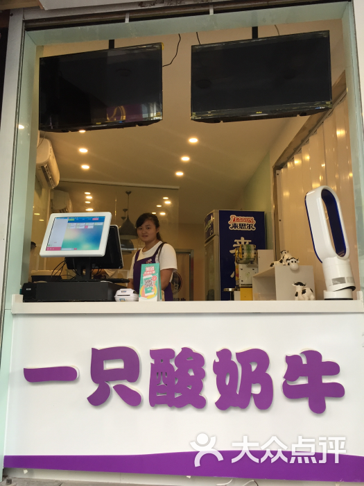 一只酸奶牛(新街口店)图片 - 第1张