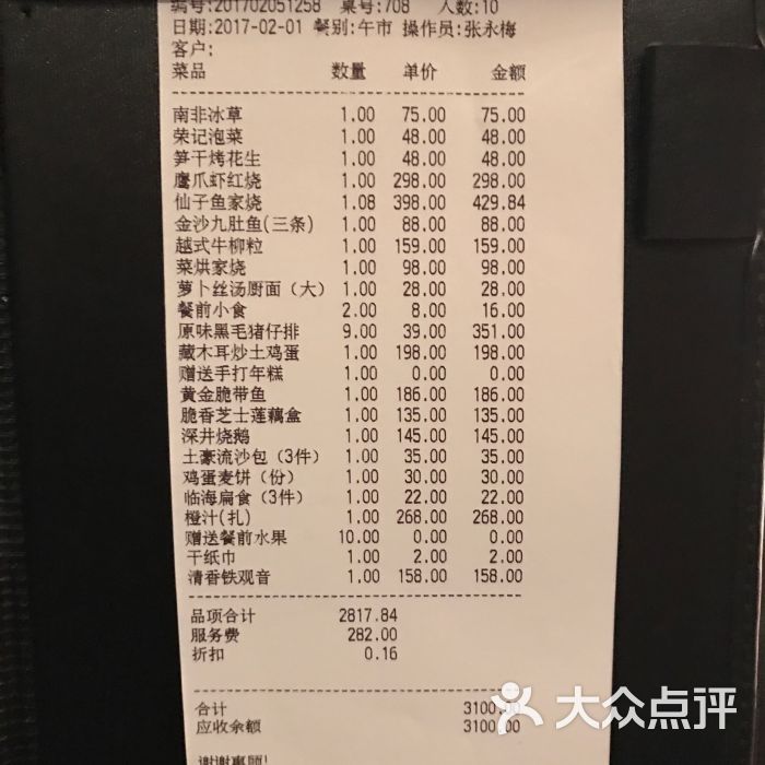 新荣记(淮海路店)--价目表图片-上海美食-大众点评网