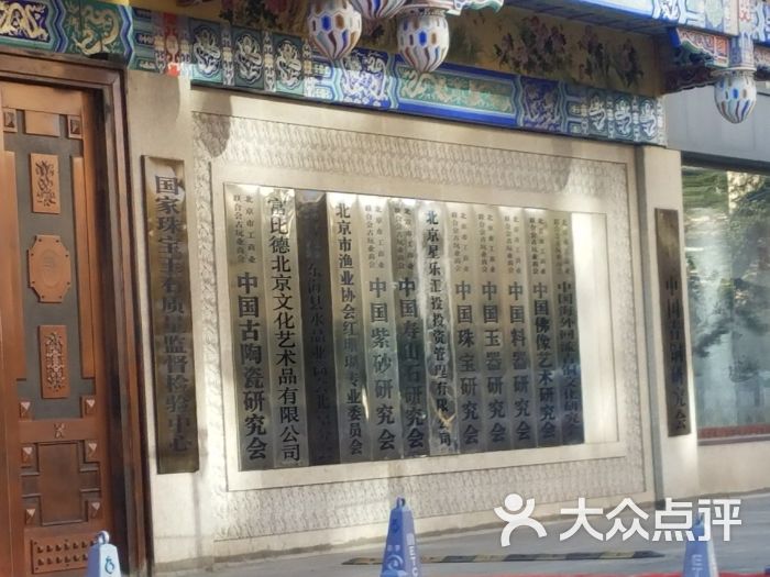 天雅古玩城-图片-北京购物-大众点评网