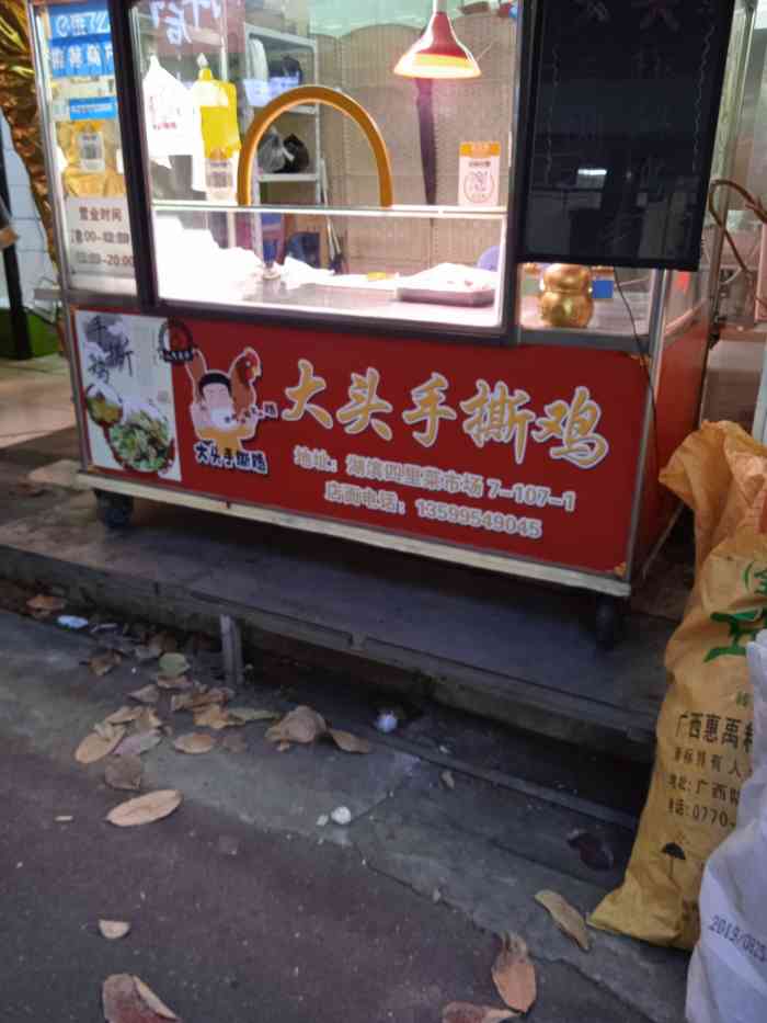 大头手撕鸡(金鸡亭店)-"在四里菜市场的摊位,新开的一