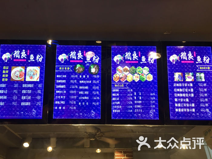 鹅良鱼粉菜单图片 - 第1张