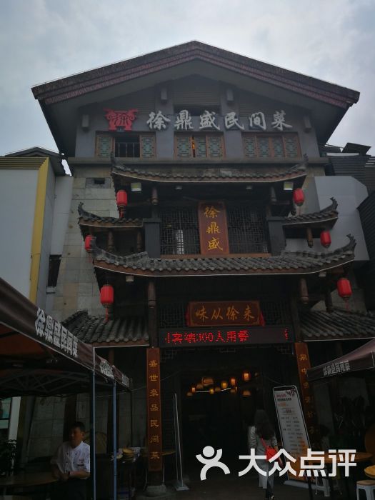 徐鼎盛民间菜(二郎店)图片 - 第2张