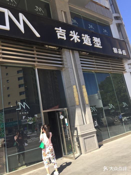 吉米造型(德胜店)图片 第7张