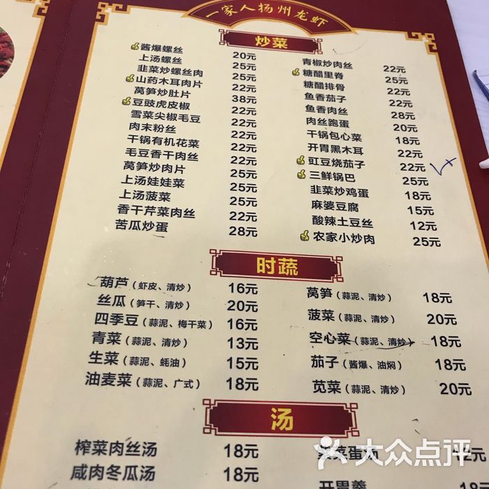 一家人扬州龙虾菜单图片-北京小龙虾-大众点评网
