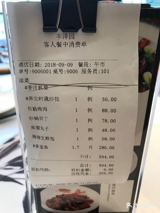 丰泽园(亚运村店)--价目表-菜单图片-北京美食-大众点评网