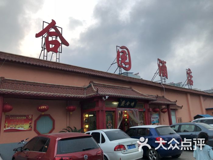 晴合园酒店图片 - 第1张