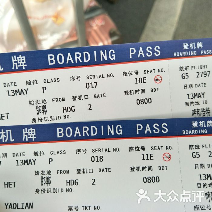 邯郸机场