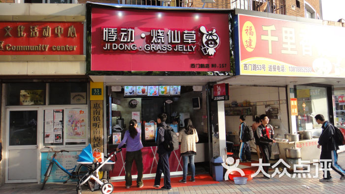 悸动烧仙草(南汇西门路店)门头图片 - 第21张