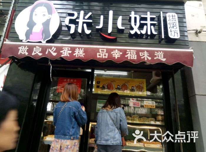 张小妹幸福烘焙坊-图片-西安美食-大众点评网