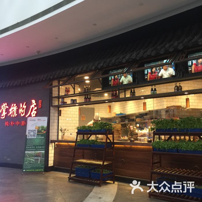 掌柜的店纯朴中原菜(世博源店)-门口图片
