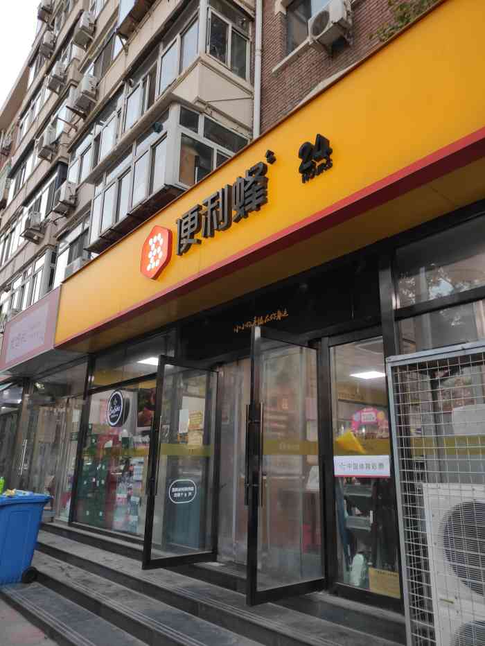便利蜂(南开三纬路114号店)-"[爱心]便利蜂便利店92地址:南开区三.