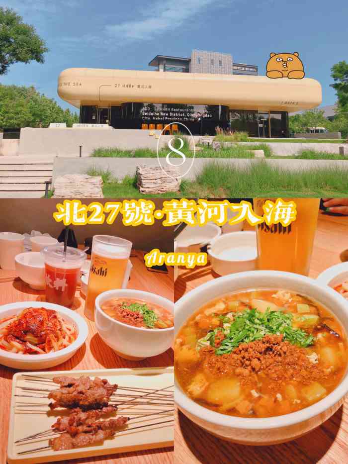 北27号·黄河入海-"阿那亚的餐厅整体选的不错 不说价高价低 .