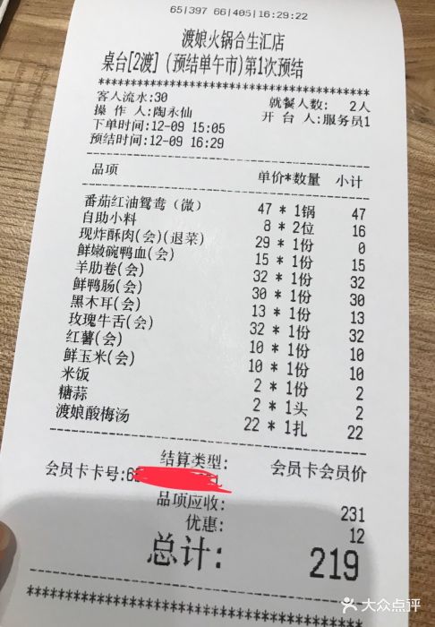 渡娘火锅(合生汇店)账单用了中奖的100代金券实付119图片 - 第65张