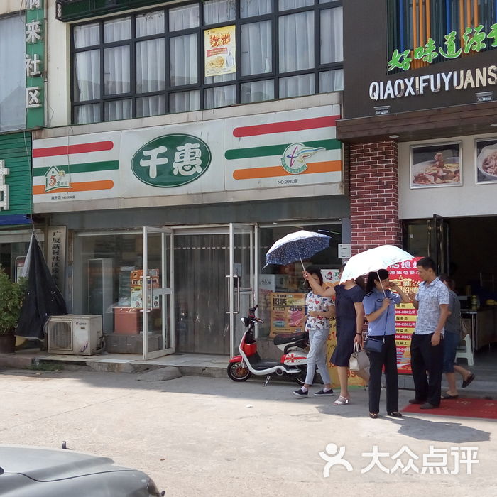 千惠超市图片-北京超市/便利店-大众点评网