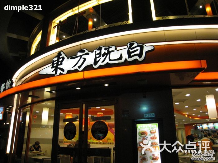 东方既白(东江湾店)图片 第8张