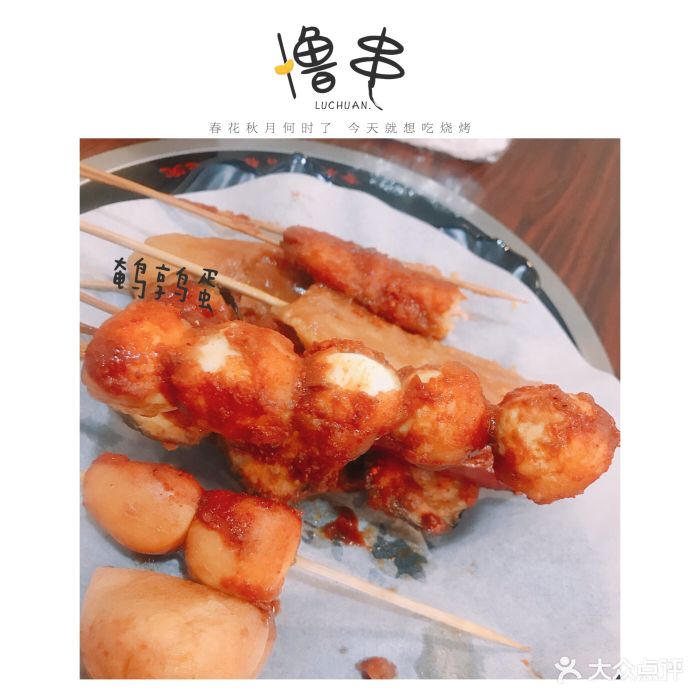 无名炸串炸鹌鹑蛋图片 - 第480张