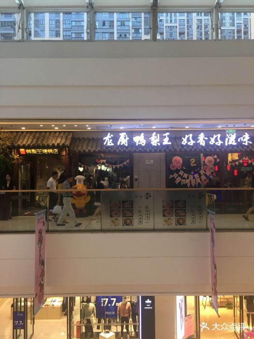 龙厨鸭梨王烤鸭店(万达店)-门面图片-十堰美食-大众