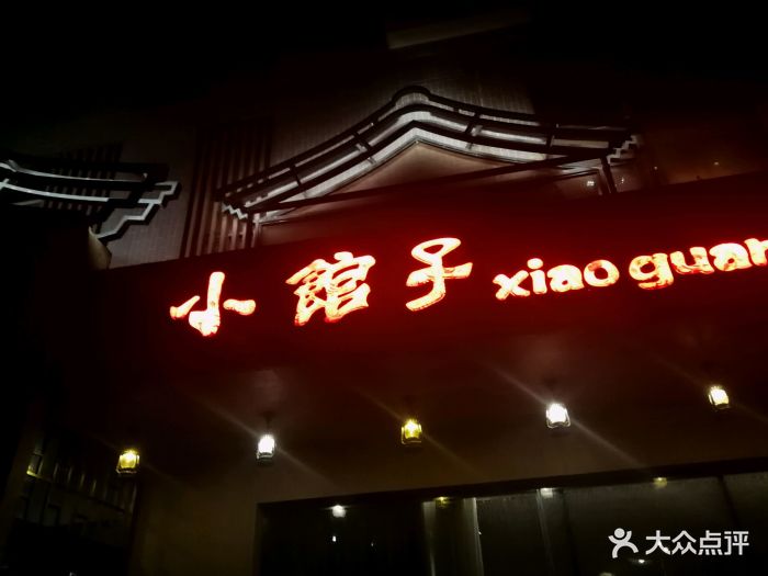 小馆子(东风路店)图片 第3张