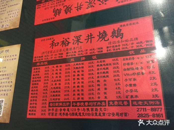 和裕深井烧鹅(和平店)--价目表-菜单图片-天津美食