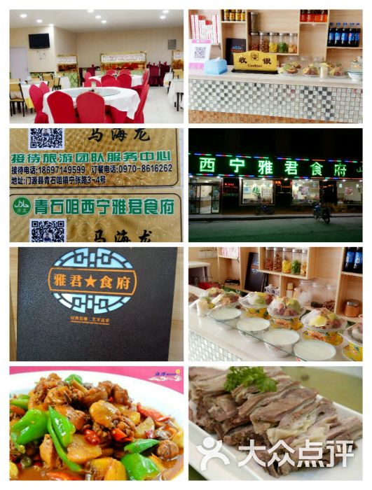 青石咀西宁雅君食府图片 第9张