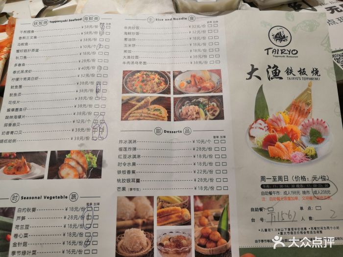 大渔铁板烧(海雅缤纷城店)-菜单图片-深圳美食-大众点评网