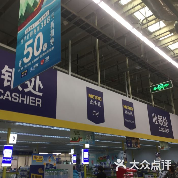 麦德龙图片-北京超市/便利店-大众点评网