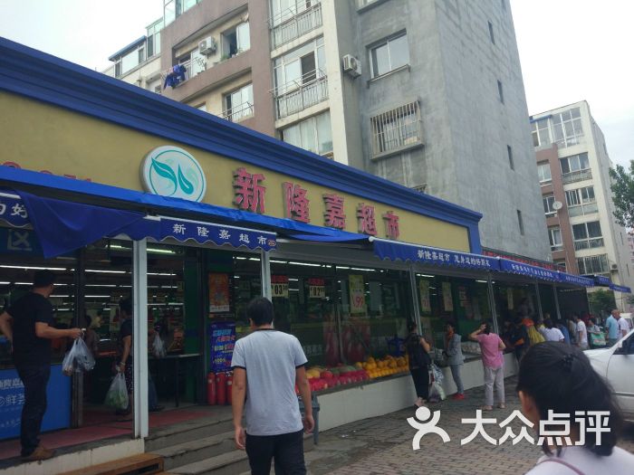 新隆嘉超市(大连源泉路店)图片 第3张