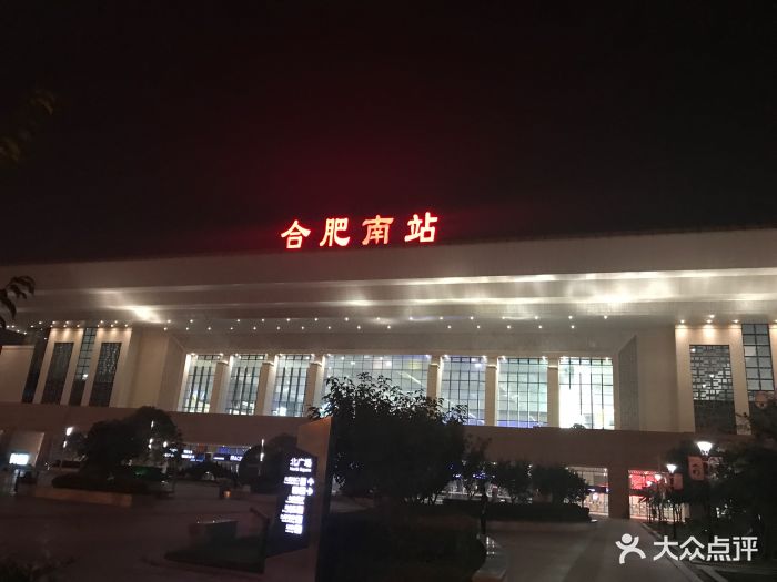 合肥南站图片 - 第1299张