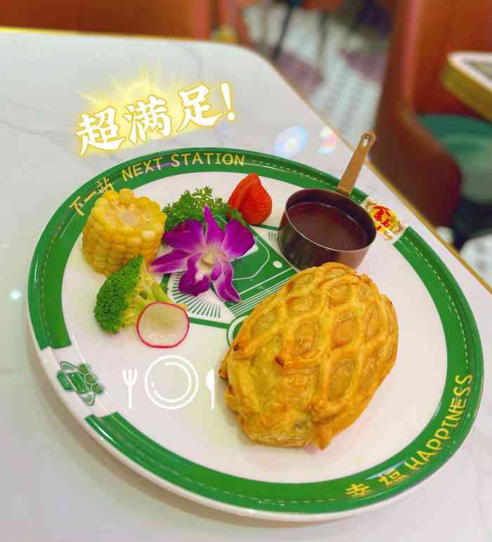 下一站幸福茶餐厅(摩尔城店)