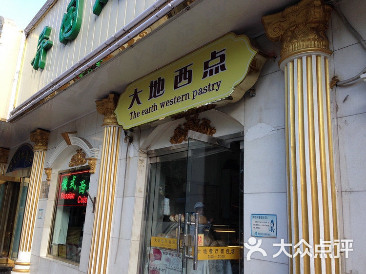 大地西餐厅门面图片 - 第3686张